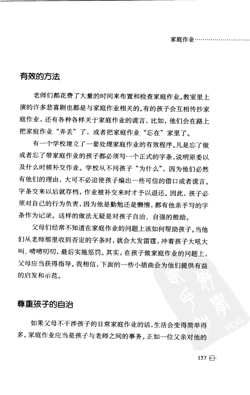 老师怎样和学生说话（美）海姆&middot;G&middot;吉诺特（H.G.Ginatt）着；冯杨，周呈奇译2005_一年级语文上册（统编版）_全套教学资源_课件教案2_语文1年级上册辅教资料_资源包_备课辅助