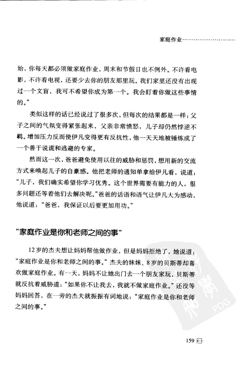 老师怎样和学生说话（美）海姆&middot;G&middot;吉诺特（H.G.Ginatt）着；冯杨，周呈奇译2005_一年级语文上册（统编版）_全套教学资源_课件教案2_语文1年级上册辅教资料_资源包_备课辅助