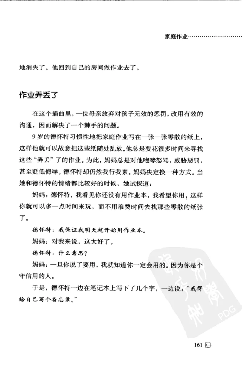 老师怎样和学生说话（美）海姆&middot;G&middot;吉诺特（H.G.Ginatt）着；冯杨，周呈奇译2005_一年级语文上册（统编版）_全套教学资源_课件教案2_语文1年级上册辅教资料_资源包_备课辅助