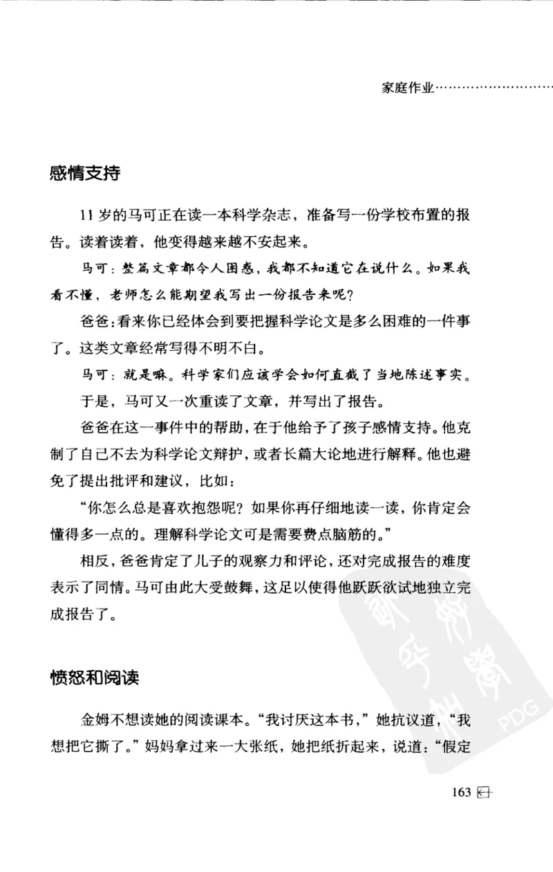 老师怎样和学生说话（美）海姆&middot;G&middot;吉诺特（H.G.Ginatt）着；冯杨，周呈奇译2005_一年级语文上册（统编版）_全套教学资源_课件教案2_语文1年级上册辅教资料_资源包_备课辅助
