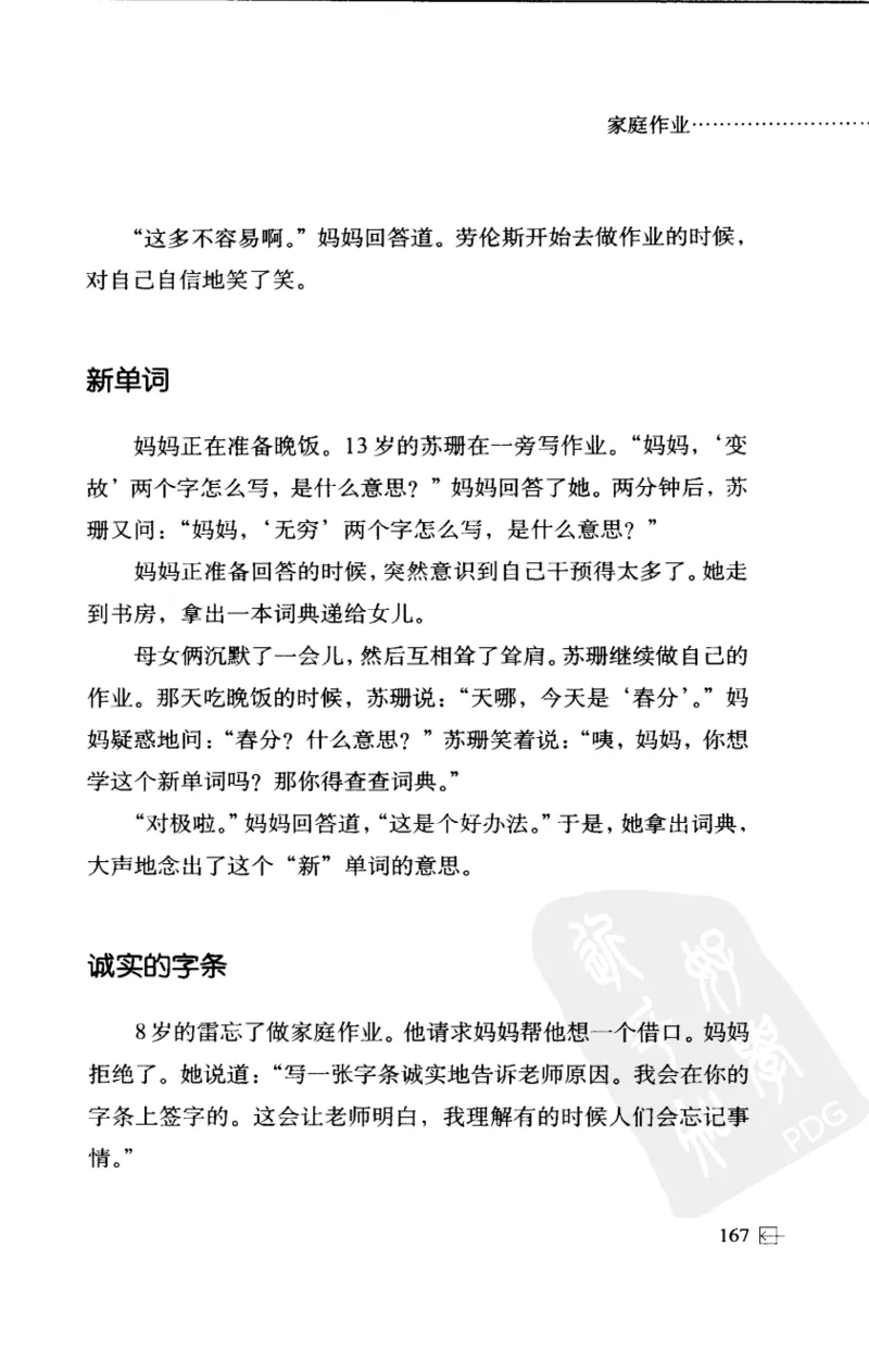 老师怎样和学生说话（美）海姆&middot;G&middot;吉诺特（H.G.Ginatt）着；冯杨，周呈奇译2005_一年级语文上册（统编版）_全套教学资源_课件教案2_语文1年级上册辅教资料_资源包_备课辅助