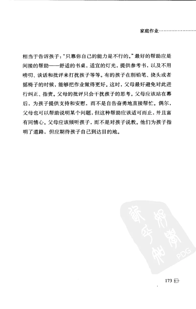 老师怎样和学生说话（美）海姆&middot;G&middot;吉诺特（H.G.Ginatt）着；冯杨，周呈奇译2005_一年级语文上册（统编版）_全套教学资源_课件教案2_语文1年级上册辅教资料_资源包_备课辅助