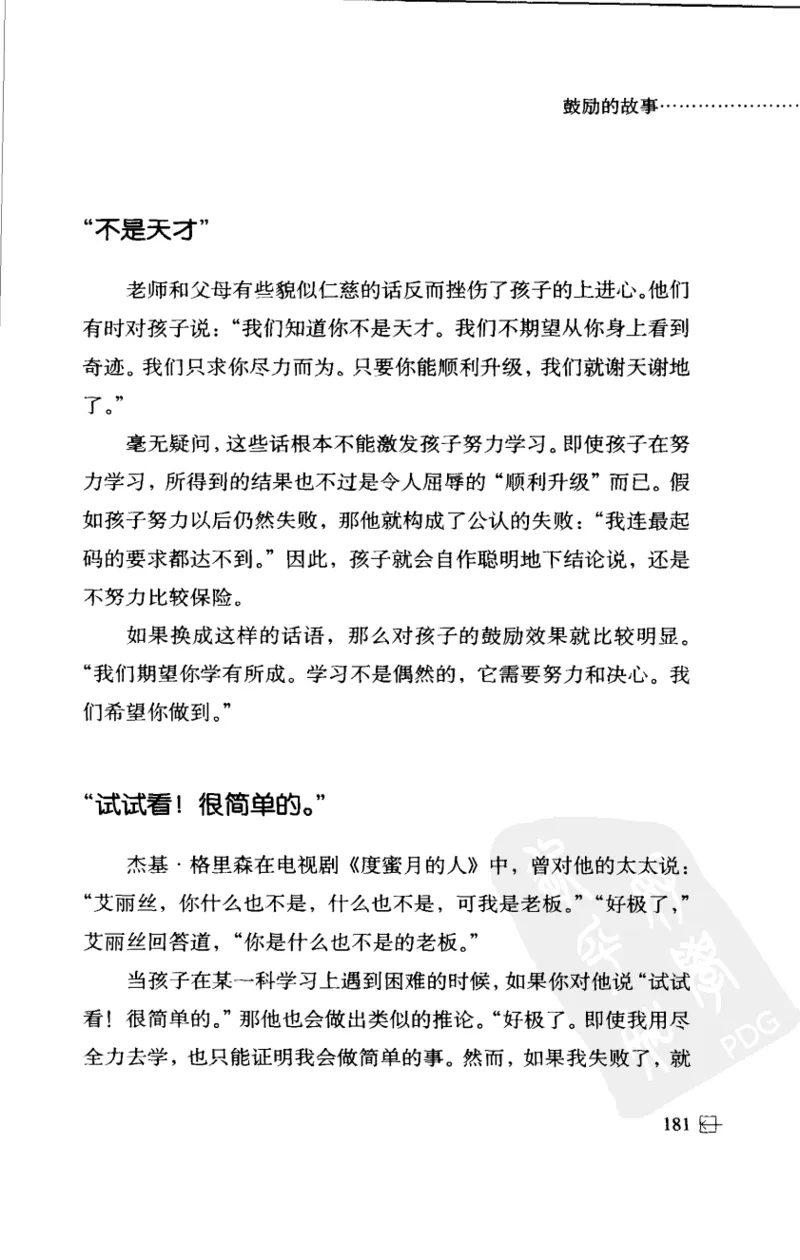 老师怎样和学生说话（美）海姆&middot;G&middot;吉诺特（H.G.Ginatt）着；冯杨，周呈奇译2005_一年级语文上册（统编版）_全套教学资源_课件教案2_语文1年级上册辅教资料_资源包_备课辅助