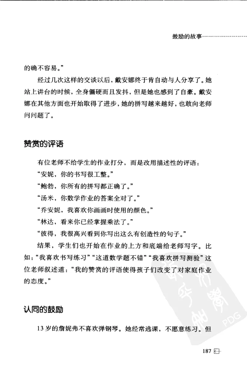 老师怎样和学生说话（美）海姆&middot;G&middot;吉诺特（H.G.Ginatt）着；冯杨，周呈奇译2005_一年级语文上册（统编版）_全套教学资源_课件教案2_语文1年级上册辅教资料_资源包_备课辅助