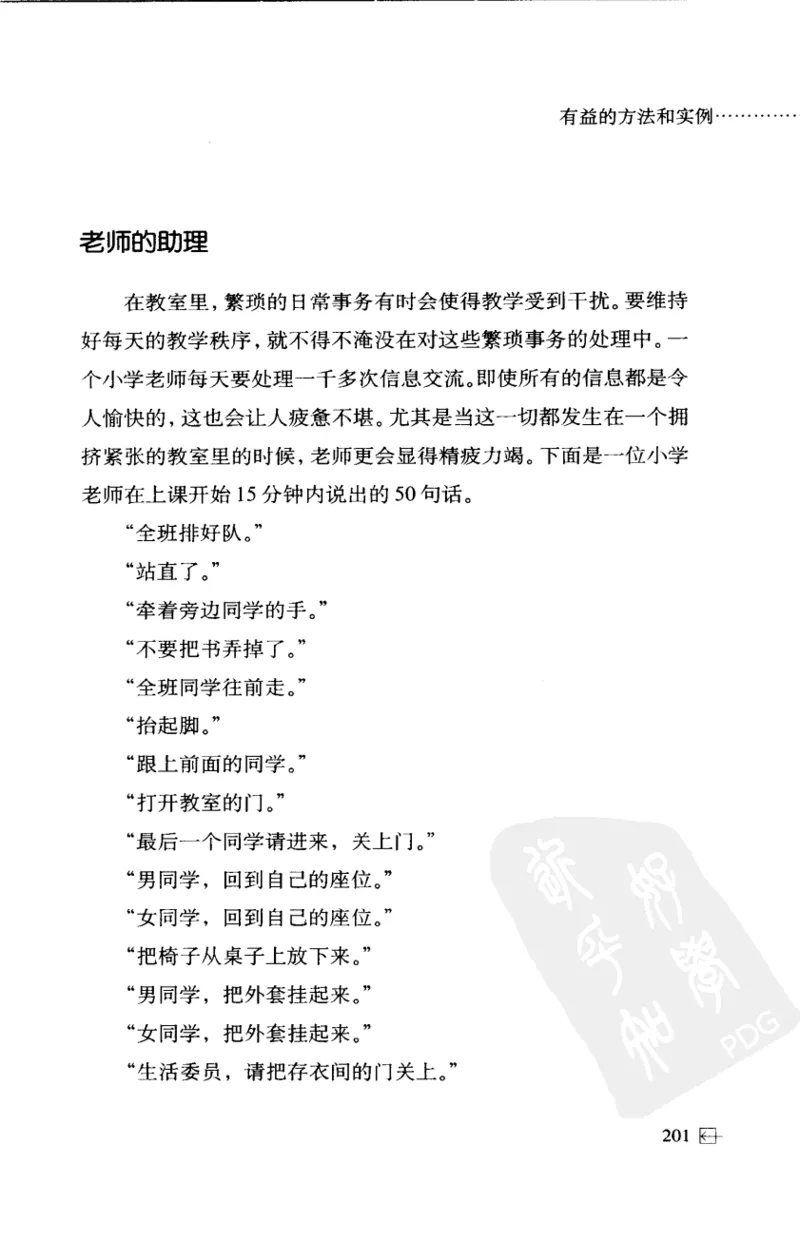 老师怎样和学生说话（美）海姆&middot;G&middot;吉诺特（H.G.Ginatt）着；冯杨，周呈奇译2005_一年级语文上册（统编版）_全套教学资源_课件教案2_语文1年级上册辅教资料_资源包_备课辅助