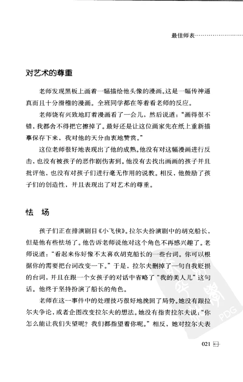 老师怎样和学生说话（美）海姆&middot;G&middot;吉诺特（H.G.Ginatt）着；冯杨，周呈奇译2005_一年级语文上册（统编版）_全套教学资源_课件教案2_语文1年级上册辅教资料_资源包_备课辅助