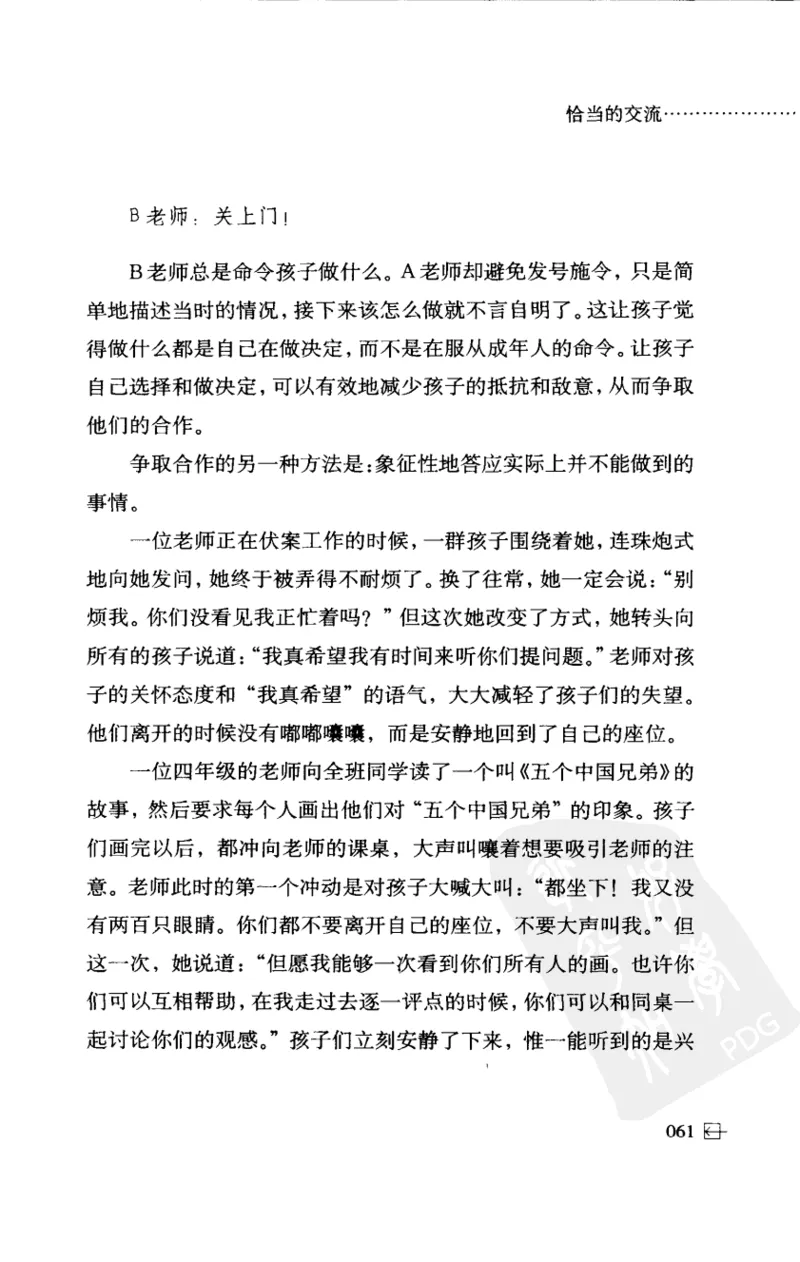 老师怎样和学生说话（美）海姆&middot;G&middot;吉诺特（H.G.Ginatt）着；冯杨，周呈奇译2005_一年级语文上册（统编版）_全套教学资源_课件教案2_语文1年级上册辅教资料_资源包_备课辅助