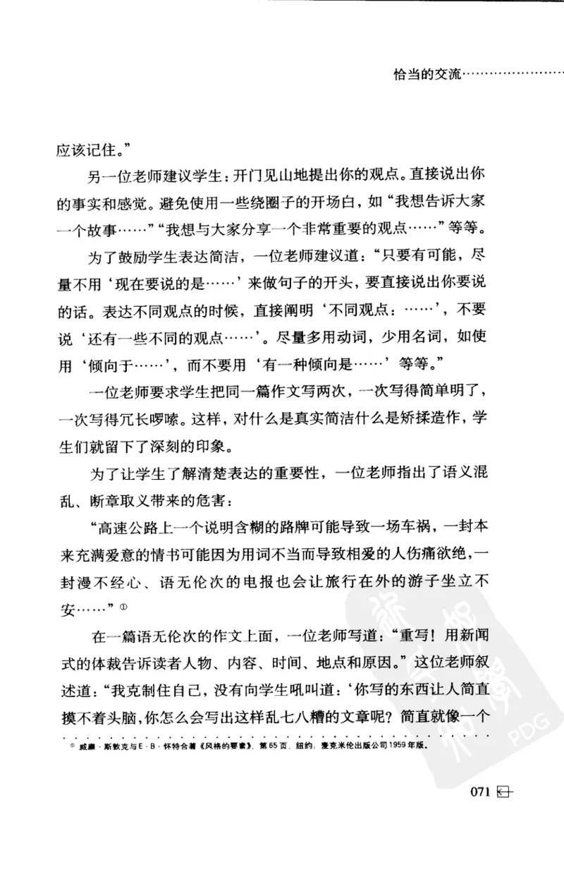 老师怎样和学生说话（美）海姆&middot;G&middot;吉诺特（H.G.Ginatt）着；冯杨，周呈奇译2005_一年级语文上册（统编版）_全套教学资源_课件教案2_语文1年级上册辅教资料_资源包_备课辅助