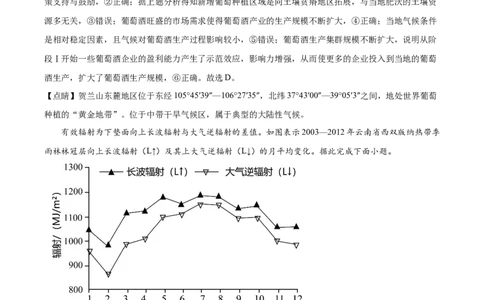 2024年高考地理试卷（广东）（解析卷）_地理历年高考真题_新&middot;Word版2008-2025&middot;高考地理真题_地理（按年份分类）2008-2025_2024&middot;地理高考真题
