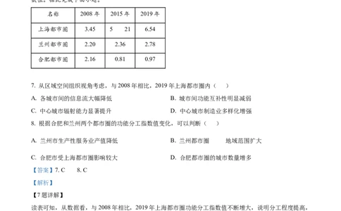 2024年高考地理试卷（广东）（解析卷）_地理历年高考真题_新&middot;Word版2008-2025&middot;高考地理真题_地理（按年份分类）2008-2025_2024&middot;地理高考真题
