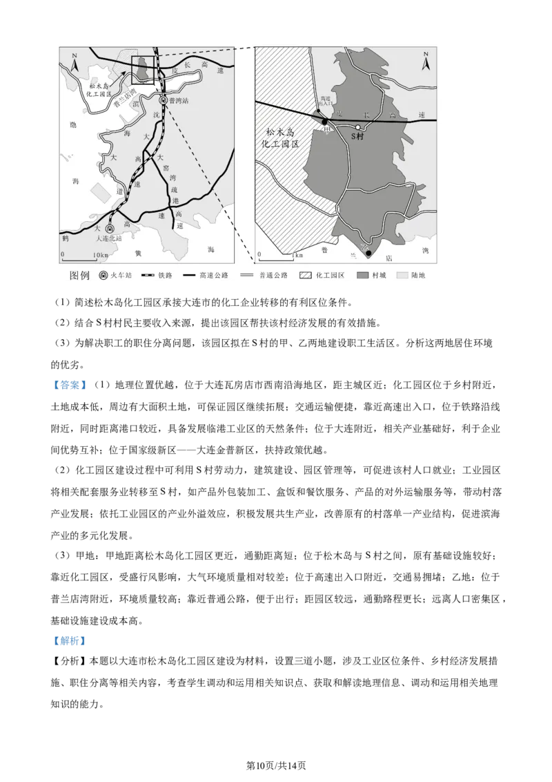 2024年高考地理试卷（广东）（解析卷）_地理历年高考真题_新&middot;Word版2008-2025&middot;高考地理真题_地理（按年份分类）2008-2025_2024&middot;地理高考真题