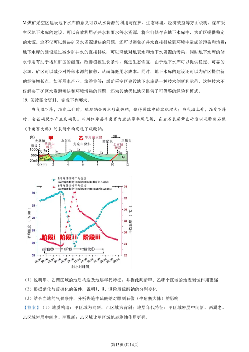 2024年高考地理试卷（广东）（解析卷）_地理历年高考真题_新&middot;Word版2008-2025&middot;高考地理真题_地理（按年份分类）2008-2025_2024&middot;地理高考真题