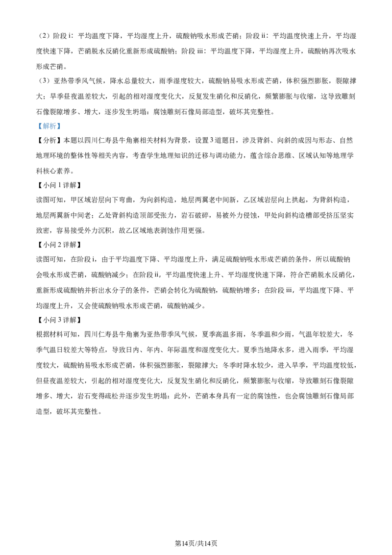 2024年高考地理试卷（广东）（解析卷）_地理历年高考真题_新&middot;Word版2008-2025&middot;高考地理真题_地理（按年份分类）2008-2025_2024&middot;地理高考真题