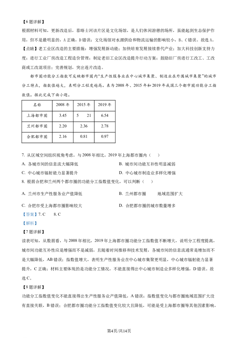 2024年高考地理试卷（广东）（解析卷）_地理历年高考真题_新&middot;Word版2008-2025&middot;高考地理真题_地理（按年份分类）2008-2025_2024&middot;地理高考真题