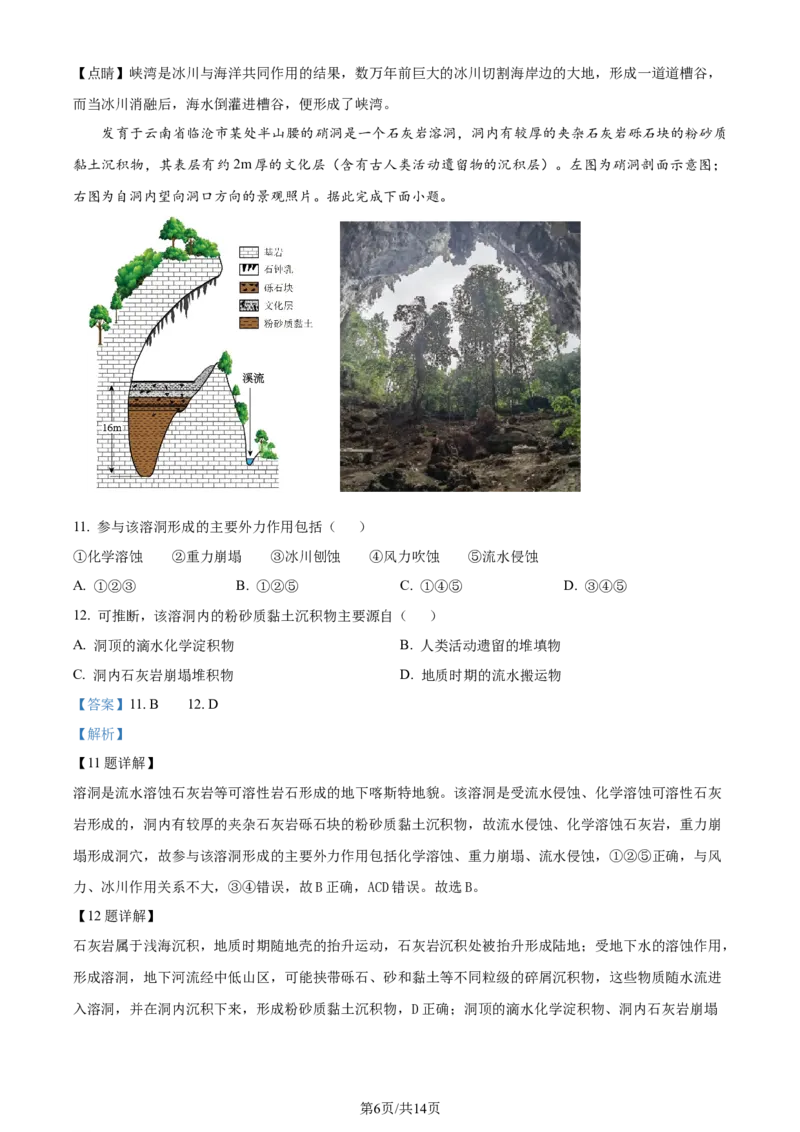 2024年高考地理试卷（广东）（解析卷）_地理历年高考真题_新&middot;Word版2008-2025&middot;高考地理真题_地理（按年份分类）2008-2025_2024&middot;地理高考真题