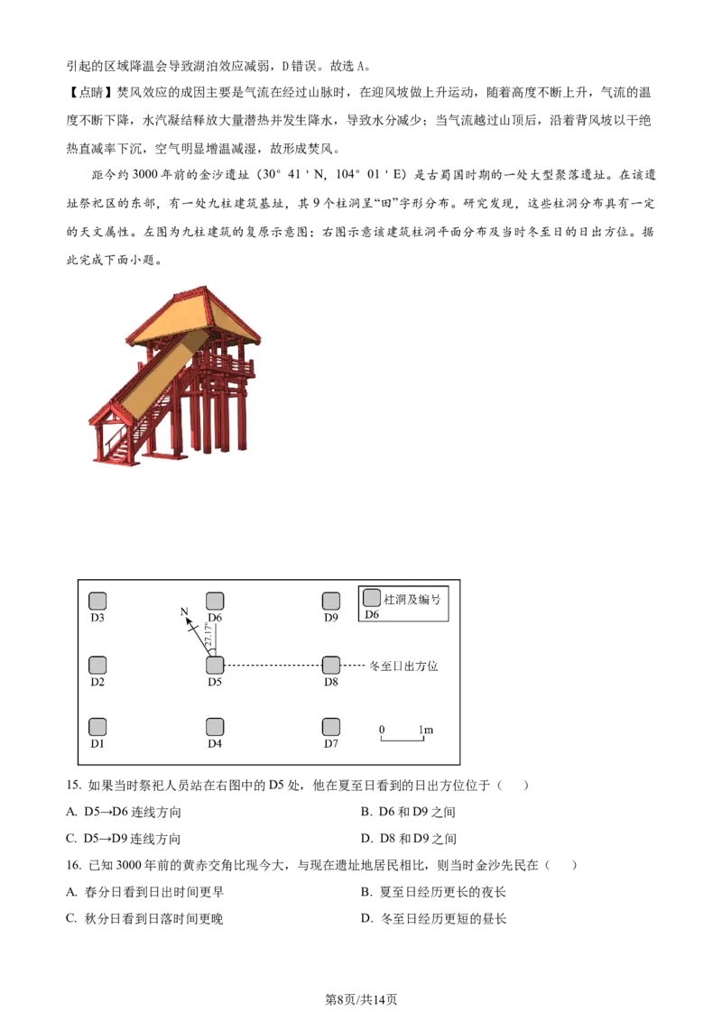 2024年高考地理试卷（广东）（解析卷）_地理历年高考真题_新&middot;Word版2008-2025&middot;高考地理真题_地理（按年份分类）2008-2025_2024&middot;地理高考真题