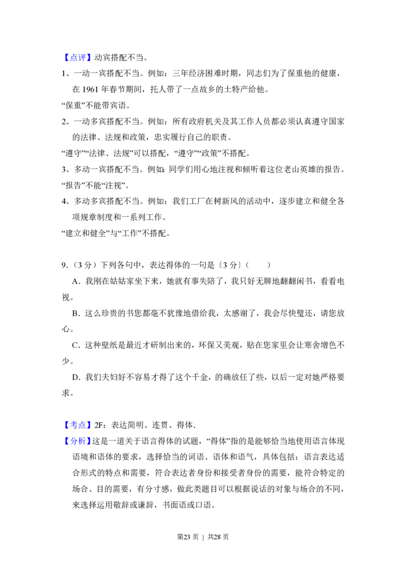 2017年高考语文试卷（新课标Ⅱ卷）（解析卷）_语文历年高考真题_新&middot;PDF版2008-2025&middot;高考语文真题_语文（按试卷类型分类）2008-2025_全国卷&middot;语文（2008-2025）