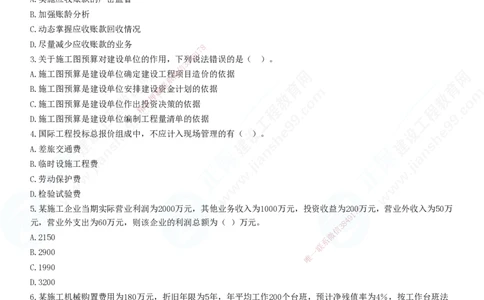 2025一建-经济预测全真模拟卷（三）-题目答案分离_2026年一级建造师_2026年一建经济_2025年一建经济SVIP_05-考前密训✿央企特训✿机构普押_22-经济《全真三套卷》JG