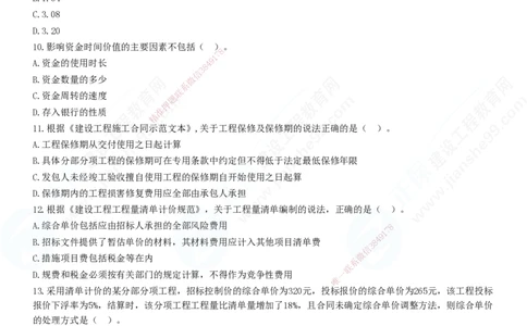 2025一建-经济预测全真模拟卷（三）-题目答案分离_2026年一级建造师_2026年一建经济_2025年一建经济SVIP_05-考前密训✿央企特训✿机构普押_22-经济《全真三套卷》JG