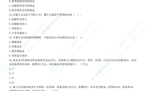 2025一建-经济预测全真模拟卷（三）-题目答案分离_2026年一级建造师_2026年一建经济_2025年一建经济SVIP_05-考前密训✿央企特训✿机构普押_22-经济《全真三套卷》JG