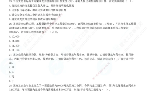 2025一建-经济预测全真模拟卷（三）-题目答案分离_2026年一级建造师_2026年一建经济_2025年一建经济SVIP_05-考前密训✿央企特训✿机构普押_22-经济《全真三套卷》JG