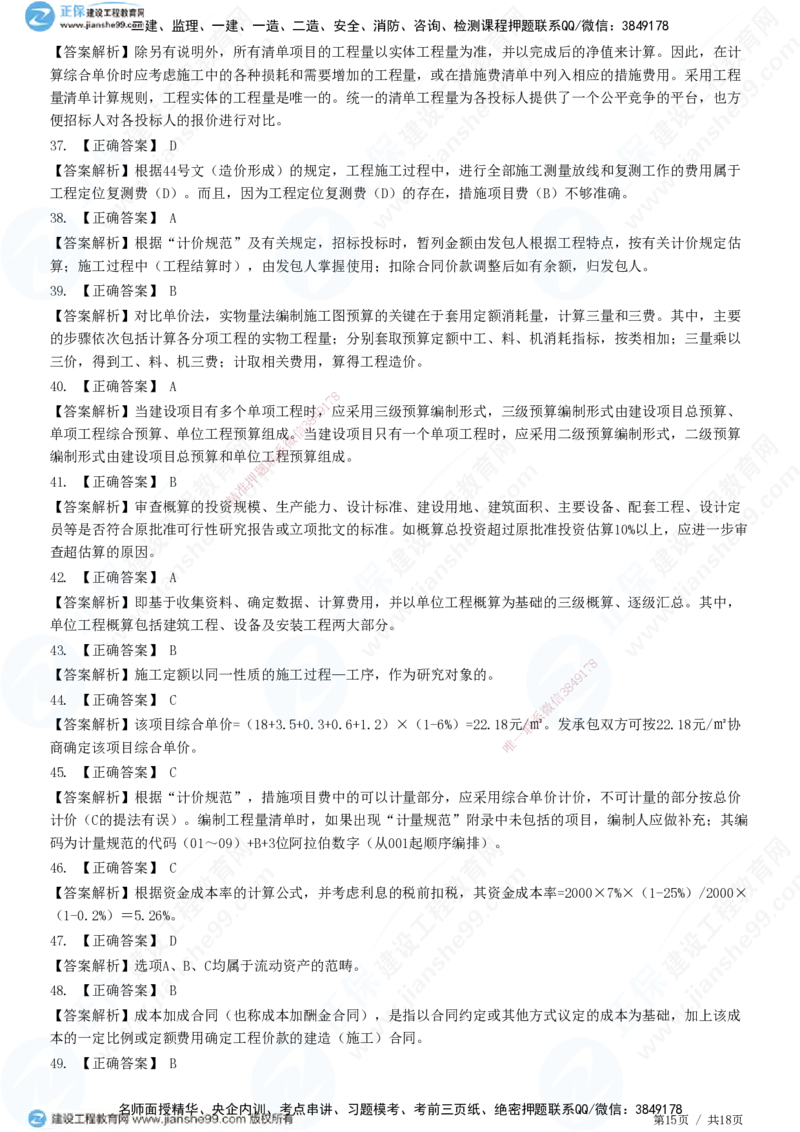 2025一建-经济预测全真模拟卷（三）-题目答案分离_2026年一级建造师_2026年一建经济_2025年一建经济SVIP_05-考前密训✿央企特训✿机构普押_22-经济《全真三套卷》JG