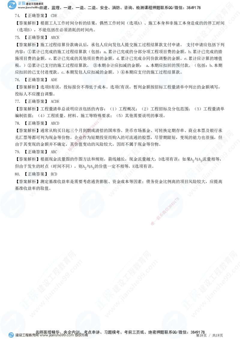 2025一建-经济预测全真模拟卷（三）-题目答案分离_2026年一级建造师_2026年一建经济_2025年一建经济SVIP_05-考前密训✿央企特训✿机构普押_22-经济《全真三套卷》JG