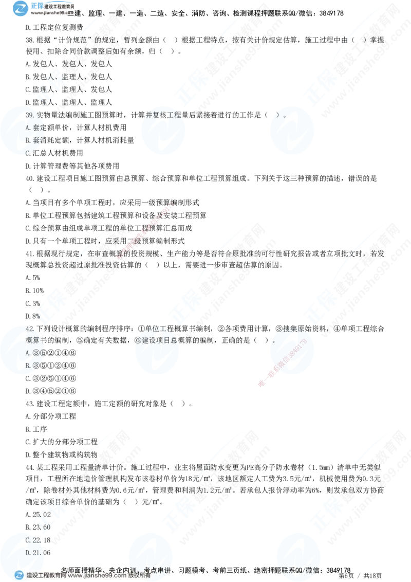 2025一建-经济预测全真模拟卷（三）-题目答案分离_2026年一级建造师_2026年一建经济_2025年一建经济SVIP_05-考前密训✿央企特训✿机构普押_22-经济《全真三套卷》JG
