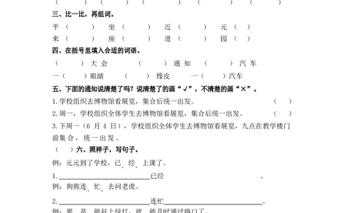 第七单元测试卷_一年级语文下册（统编版）_老课标资料_期末复习_期末复习二_单元检测