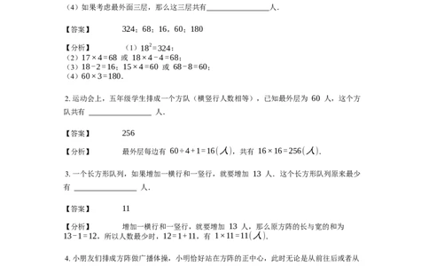 《应用题》经典方阵问题基本知识-2星题（含解析）全国通用版_小学数学母题大全一二三四五六年级上下册一题多解题母题解_《经典应用题》（含详解）