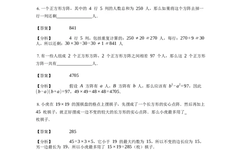 《应用题》经典方阵问题基本知识-2星题（含解析）全国通用版_小学数学母题大全一二三四五六年级上下册一题多解题母题解_《经典应用题》（含详解）