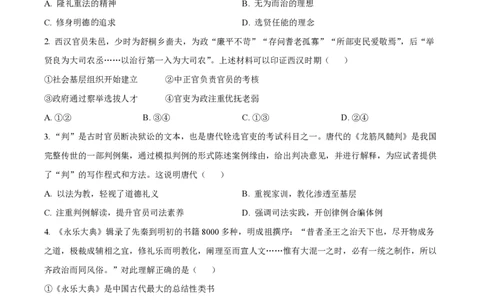 2024年高考历史试卷（北京）（空白卷）_历史历年高考真题_新&middot;PDF版2008-2025&middot;高考历史真题_历史（按年份分类）2008-2025_2024&middot;历史高考真题