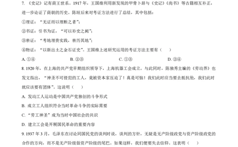 2024年高考历史试卷（北京）（空白卷）_历史历年高考真题_新&middot;PDF版2008-2025&middot;高考历史真题_历史（按年份分类）2008-2025_2024&middot;历史高考真题