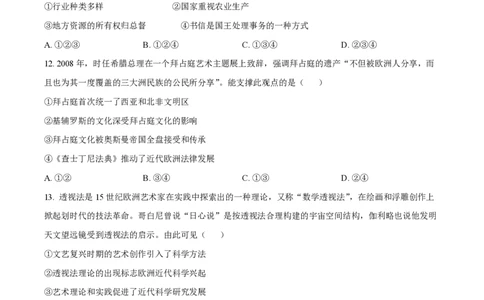 2024年高考历史试卷（北京）（空白卷）_历史历年高考真题_新&middot;PDF版2008-2025&middot;高考历史真题_历史（按年份分类）2008-2025_2024&middot;历史高考真题