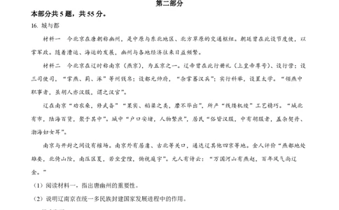 2024年高考历史试卷（北京）（空白卷）_历史历年高考真题_新&middot;PDF版2008-2025&middot;高考历史真题_历史（按年份分类）2008-2025_2024&middot;历史高考真题