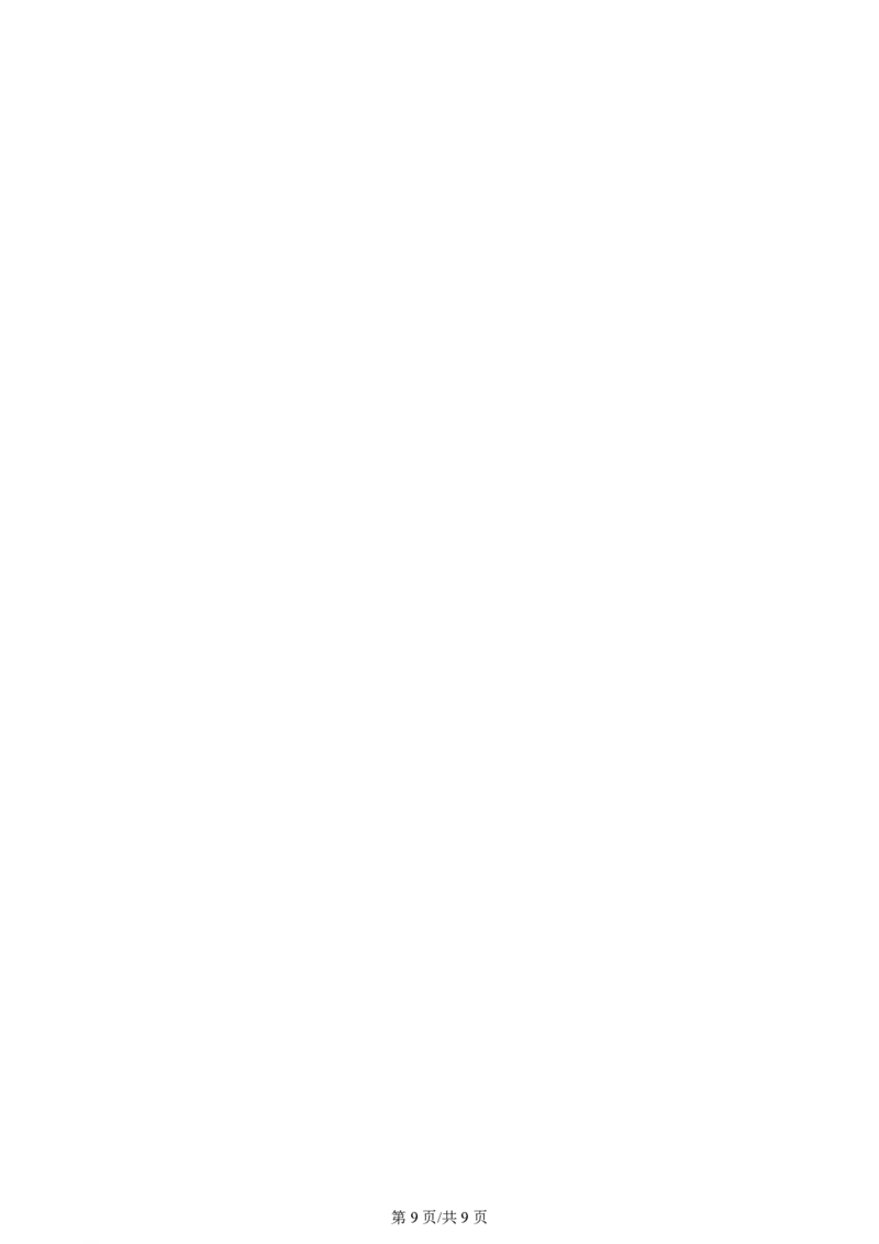 2024年高考历史试卷（北京）（空白卷）_历史历年高考真题_新&middot;PDF版2008-2025&middot;高考历史真题_历史（按年份分类）2008-2025_2024&middot;历史高考真题