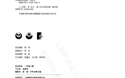 《教育部高质量基础性作业》语文3年级上册（RJ）_三年级上下册资料_小学三年级学习资料-25年更新版_3-01、小学三年级语文上册_3-1-2、练习题、作业、试题、试卷_电子册类