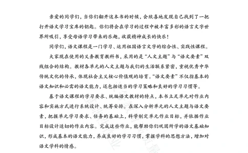 《教育部高质量基础性作业》语文3年级上册（RJ）_三年级上下册资料_小学三年级学习资料-25年更新版_3-01、小学三年级语文上册_3-1-2、练习题、作业、试题、试卷_电子册类