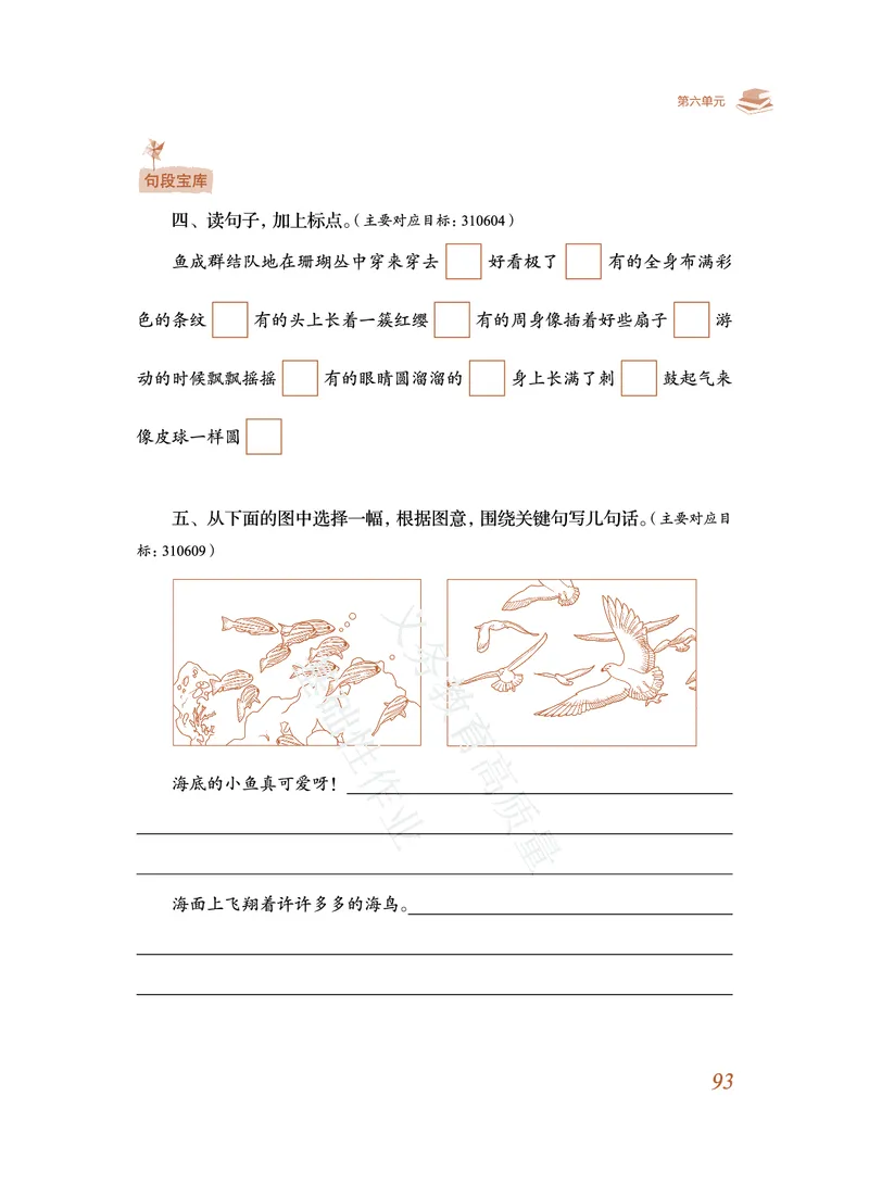 《教育部高质量基础性作业》语文3年级上册（RJ）_三年级上下册资料_小学三年级学习资料-25年更新版_3-01、小学三年级语文上册_3-1-2、练习题、作业、试题、试卷_电子册类