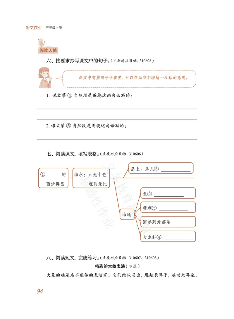 《教育部高质量基础性作业》语文3年级上册（RJ）_三年级上下册资料_小学三年级学习资料-25年更新版_3-01、小学三年级语文上册_3-1-2、练习题、作业、试题、试卷_电子册类