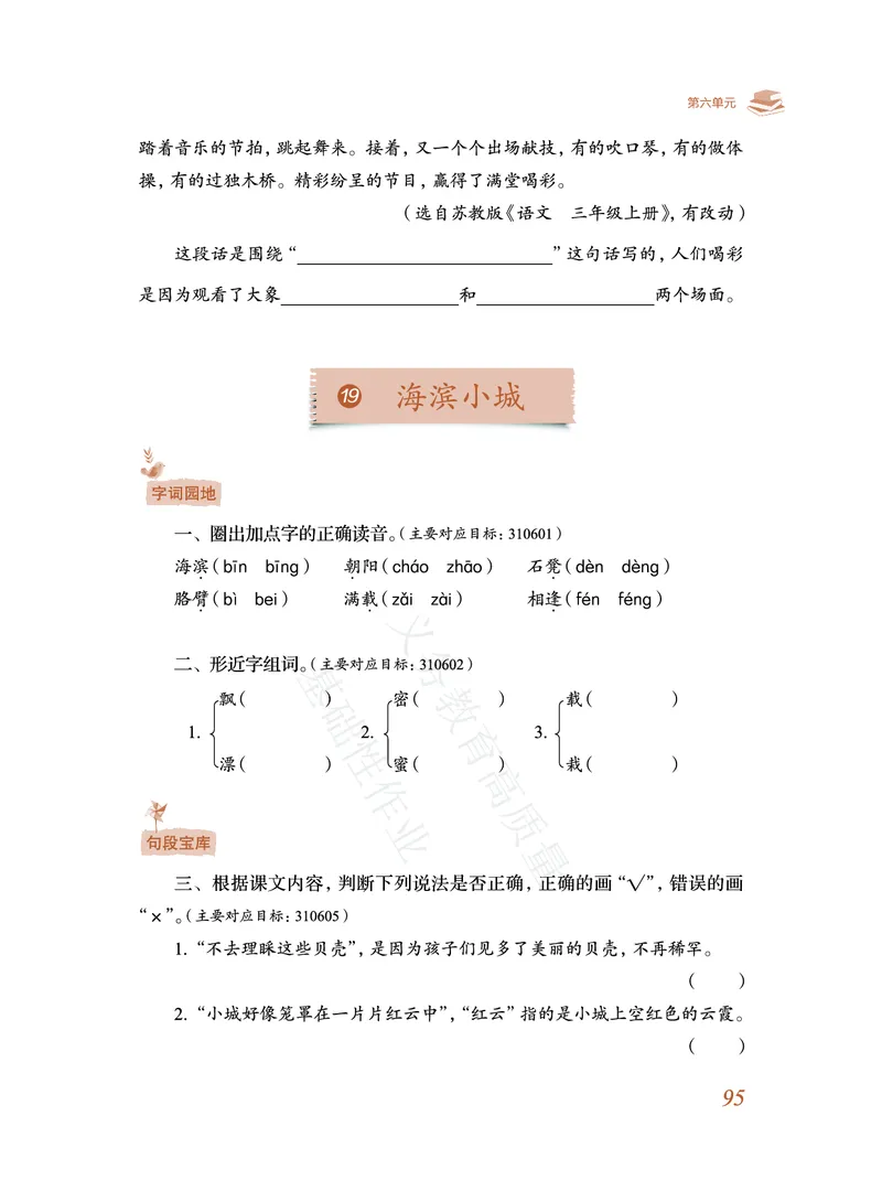 《教育部高质量基础性作业》语文3年级上册（RJ）_三年级上下册资料_小学三年级学习资料-25年更新版_3-01、小学三年级语文上册_3-1-2、练习题、作业、试题、试卷_电子册类