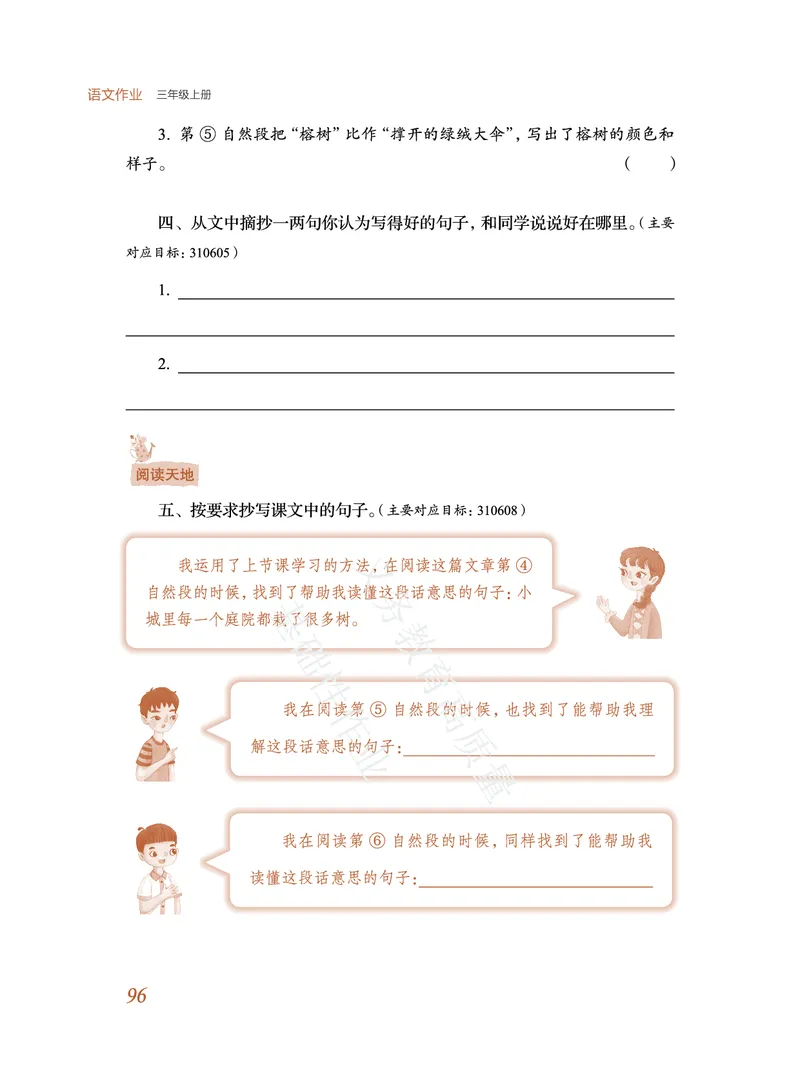 《教育部高质量基础性作业》语文3年级上册（RJ）_三年级上下册资料_小学三年级学习资料-25年更新版_3-01、小学三年级语文上册_3-1-2、练习题、作业、试题、试卷_电子册类