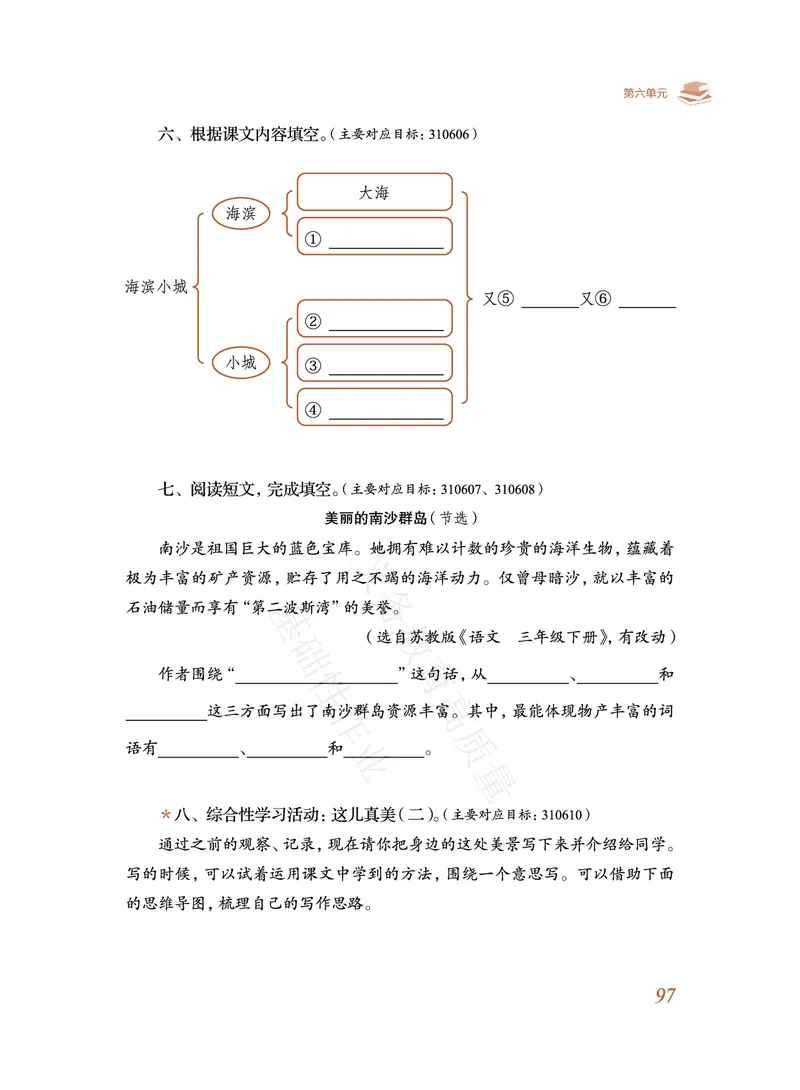 《教育部高质量基础性作业》语文3年级上册（RJ）_三年级上下册资料_小学三年级学习资料-25年更新版_3-01、小学三年级语文上册_3-1-2、练习题、作业、试题、试卷_电子册类