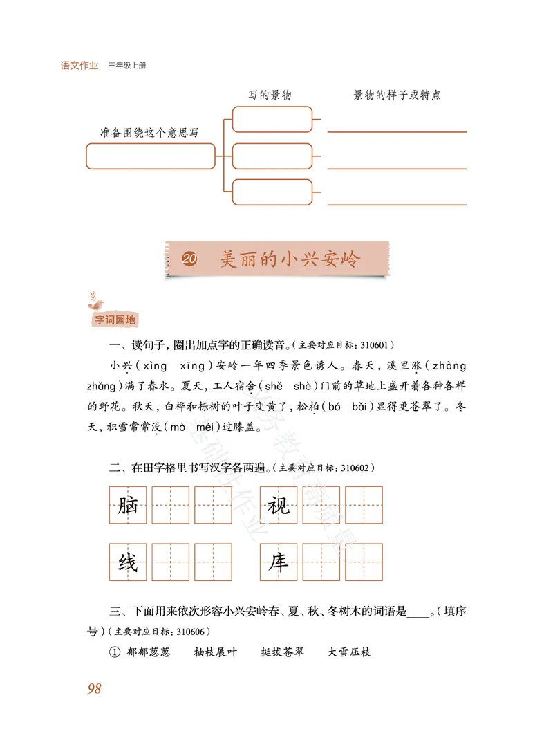 《教育部高质量基础性作业》语文3年级上册（RJ）_三年级上下册资料_小学三年级学习资料-25年更新版_3-01、小学三年级语文上册_3-1-2、练习题、作业、试题、试卷_电子册类