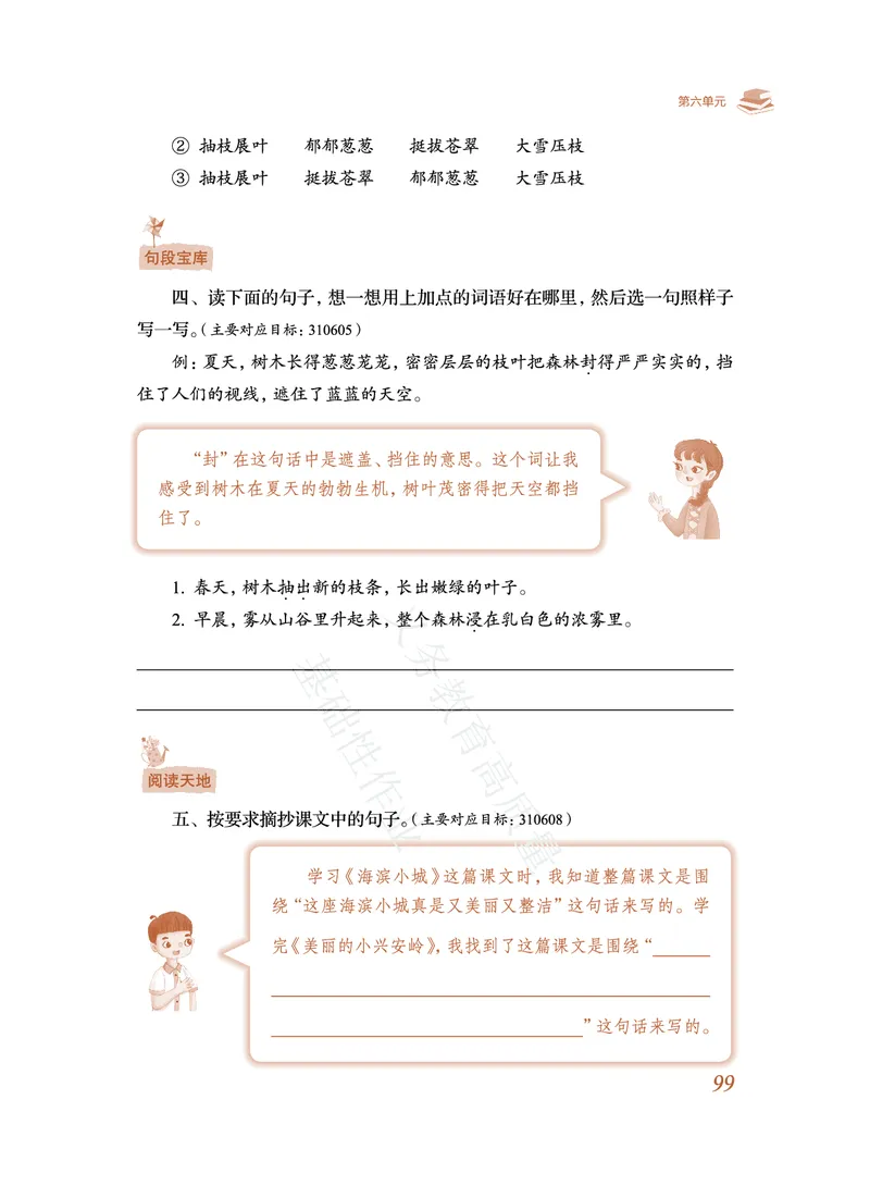 《教育部高质量基础性作业》语文3年级上册（RJ）_三年级上下册资料_小学三年级学习资料-25年更新版_3-01、小学三年级语文上册_3-1-2、练习题、作业、试题、试卷_电子册类