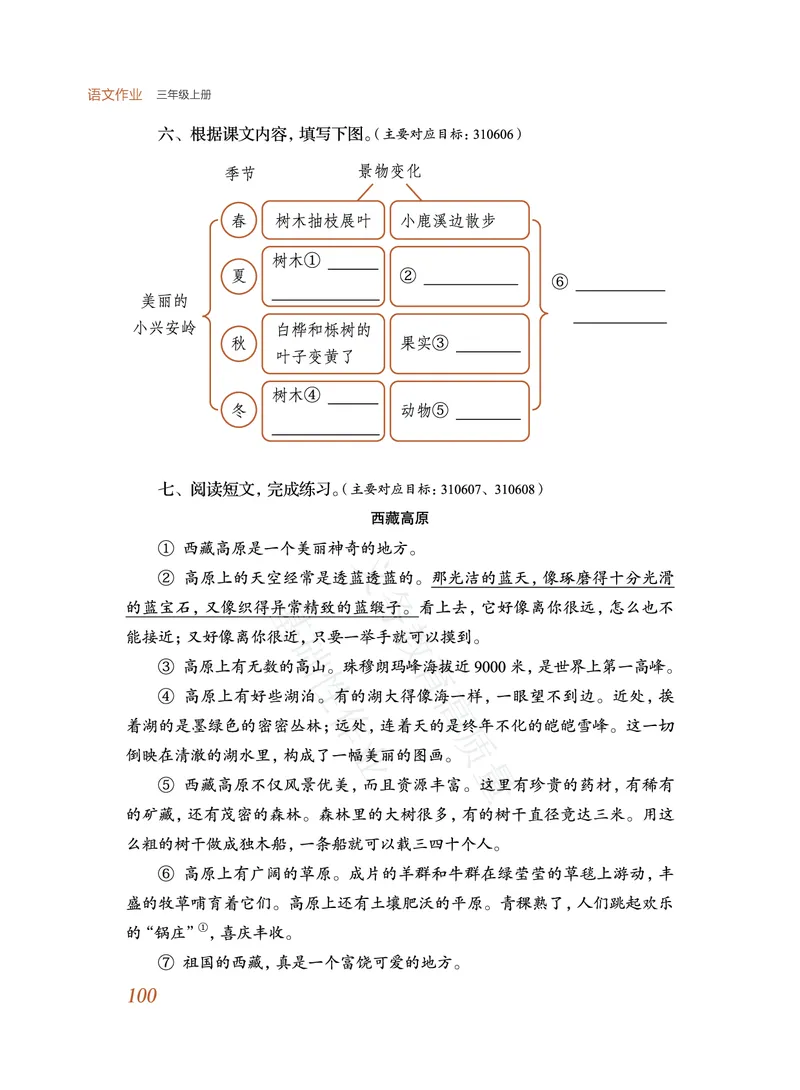 《教育部高质量基础性作业》语文3年级上册（RJ）_三年级上下册资料_小学三年级学习资料-25年更新版_3-01、小学三年级语文上册_3-1-2、练习题、作业、试题、试卷_电子册类