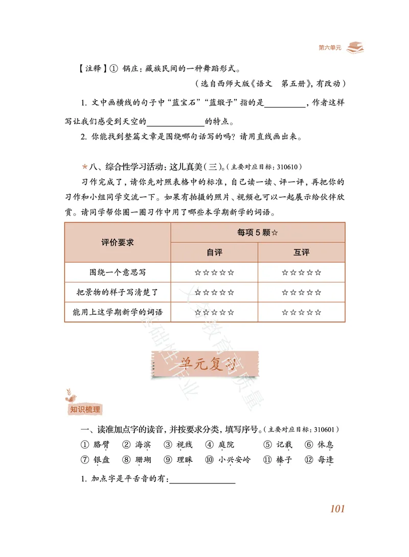 《教育部高质量基础性作业》语文3年级上册（RJ）_三年级上下册资料_小学三年级学习资料-25年更新版_3-01、小学三年级语文上册_3-1-2、练习题、作业、试题、试卷_电子册类