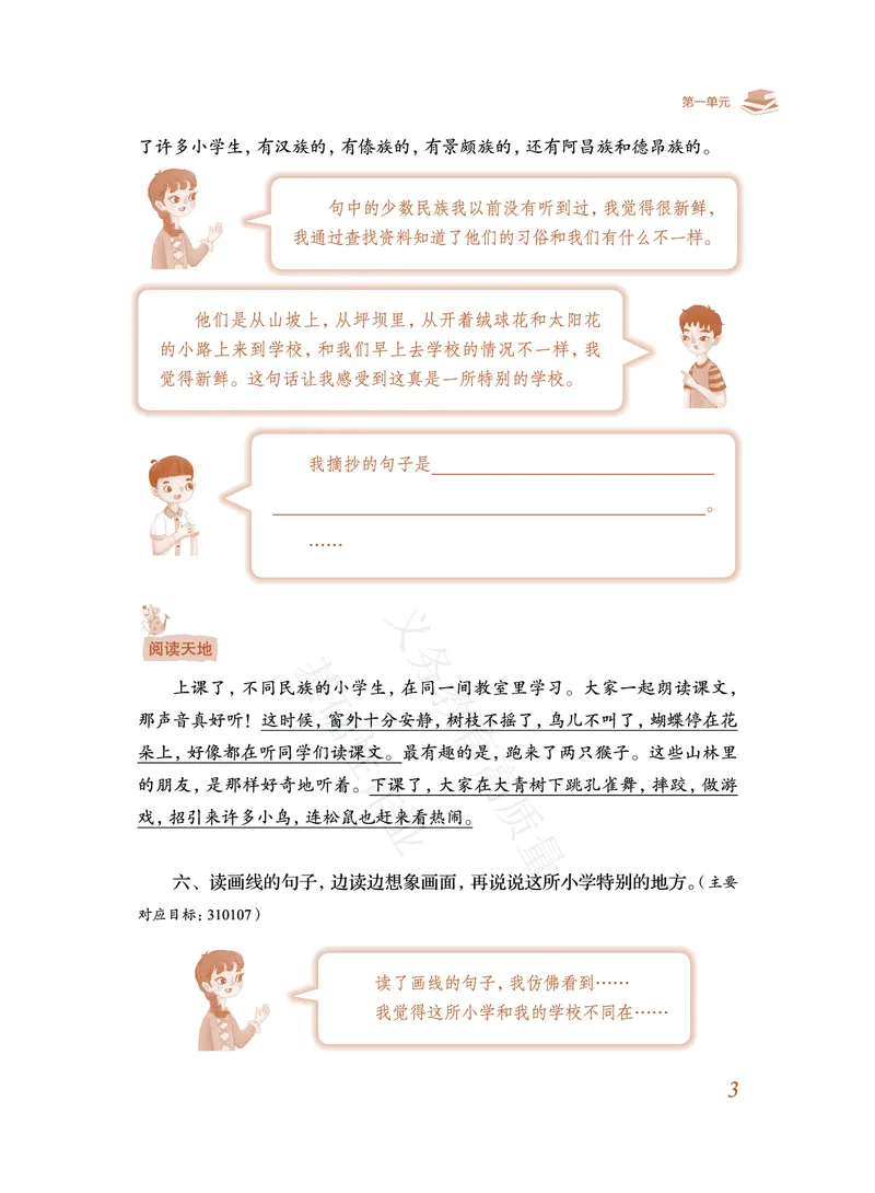 《教育部高质量基础性作业》语文3年级上册（RJ）_三年级上下册资料_小学三年级学习资料-25年更新版_3-01、小学三年级语文上册_3-1-2、练习题、作业、试题、试卷_电子册类