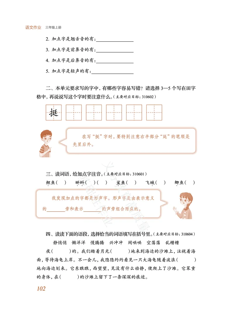 《教育部高质量基础性作业》语文3年级上册（RJ）_三年级上下册资料_小学三年级学习资料-25年更新版_3-01、小学三年级语文上册_3-1-2、练习题、作业、试题、试卷_电子册类