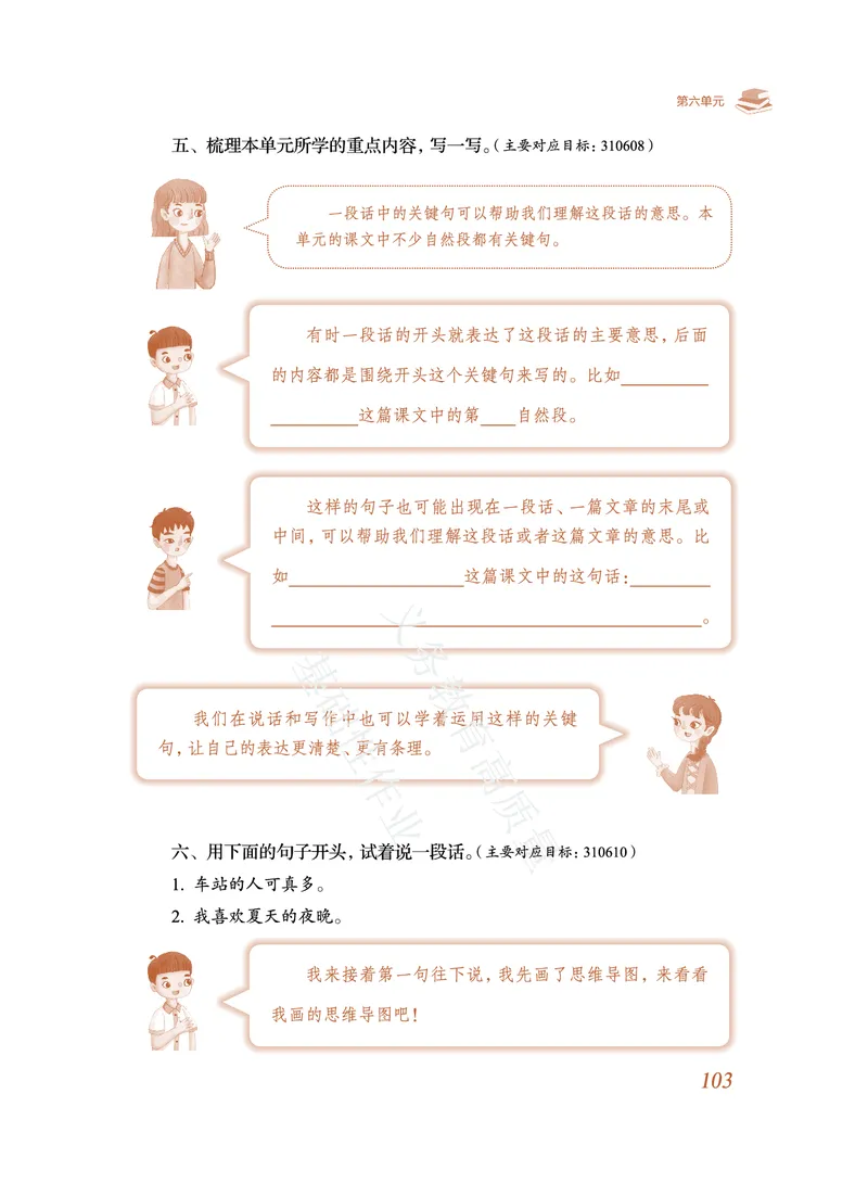 《教育部高质量基础性作业》语文3年级上册（RJ）_三年级上下册资料_小学三年级学习资料-25年更新版_3-01、小学三年级语文上册_3-1-2、练习题、作业、试题、试卷_电子册类